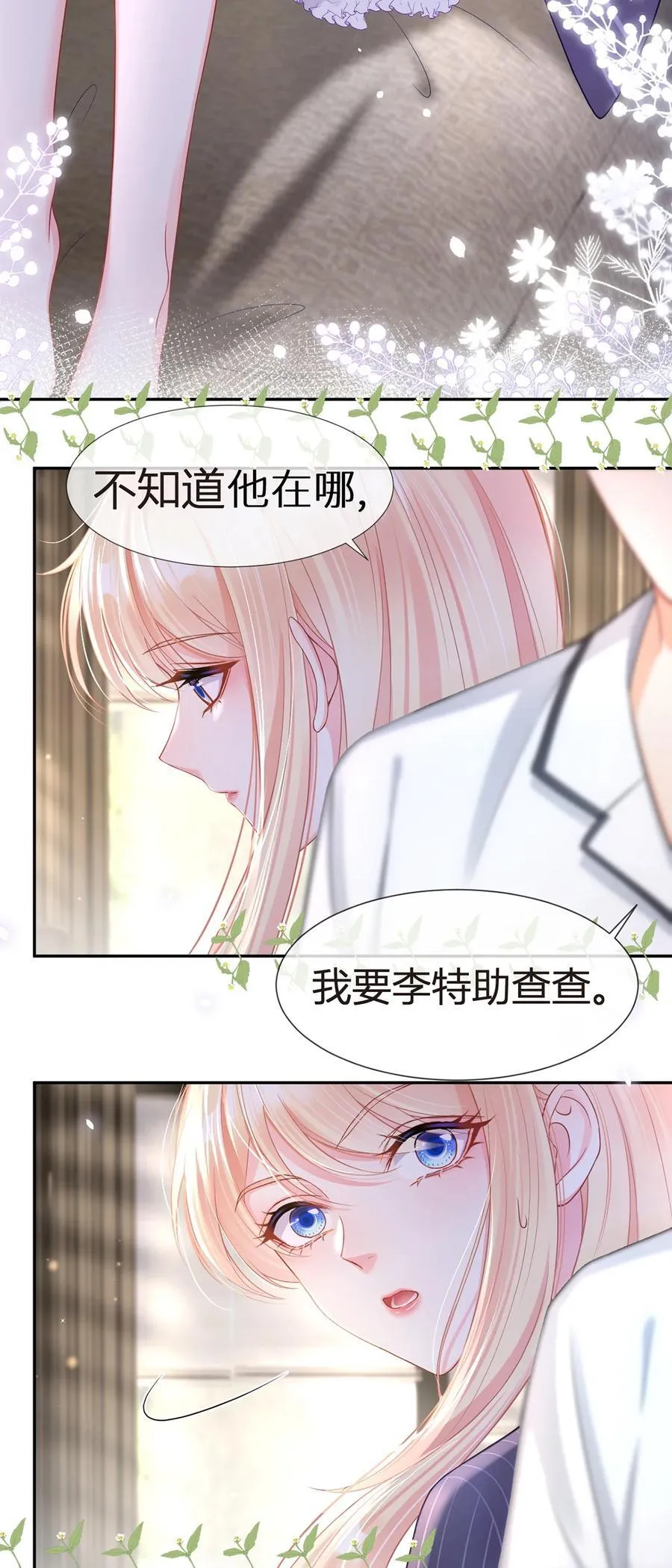 我成了反派大佬的小娇妻?!一口气看完漫画,087 顶流咋这样了？1图