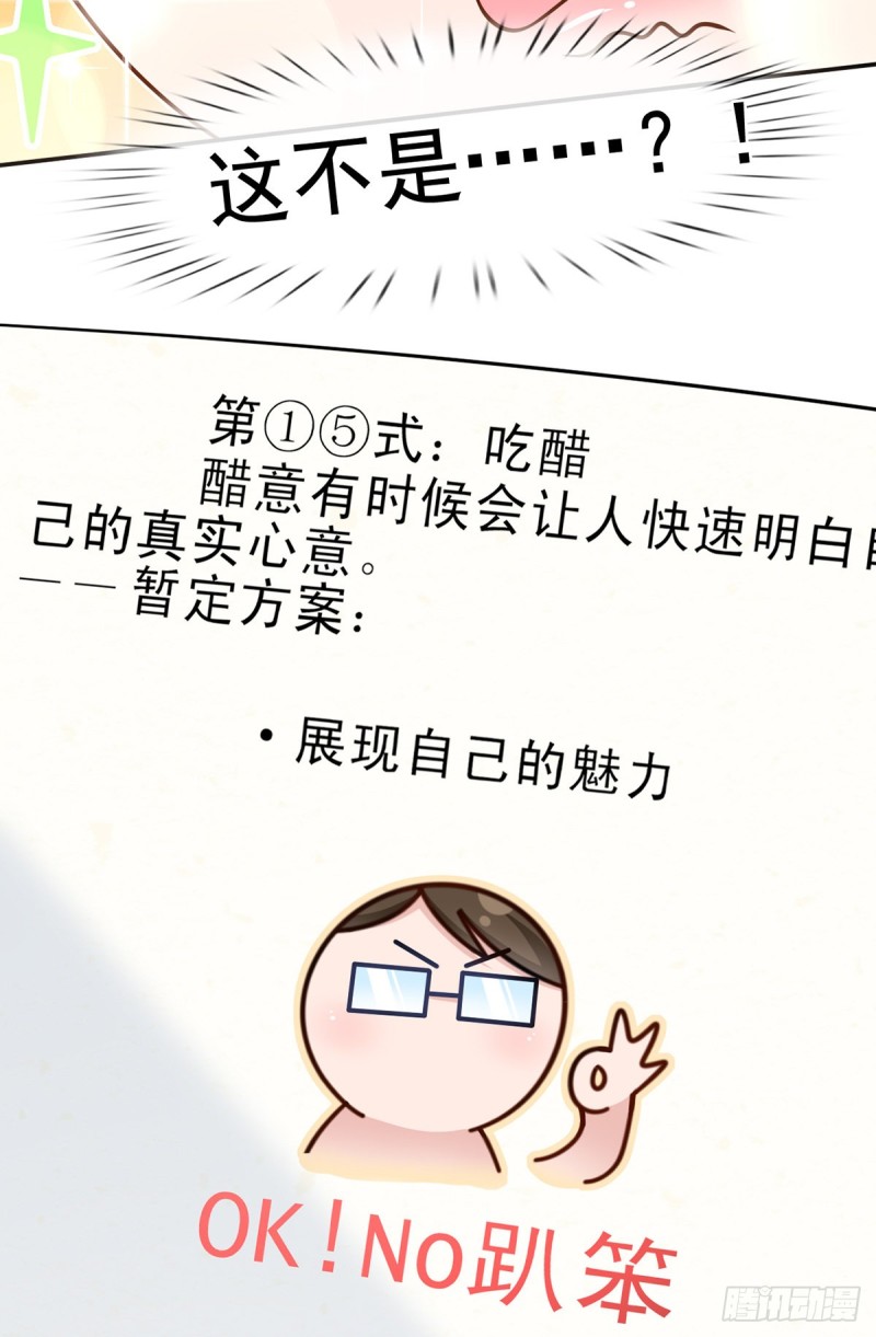我成了反派大佬的小娇妻?!一口气看完漫画,50.CP粉的努力2图