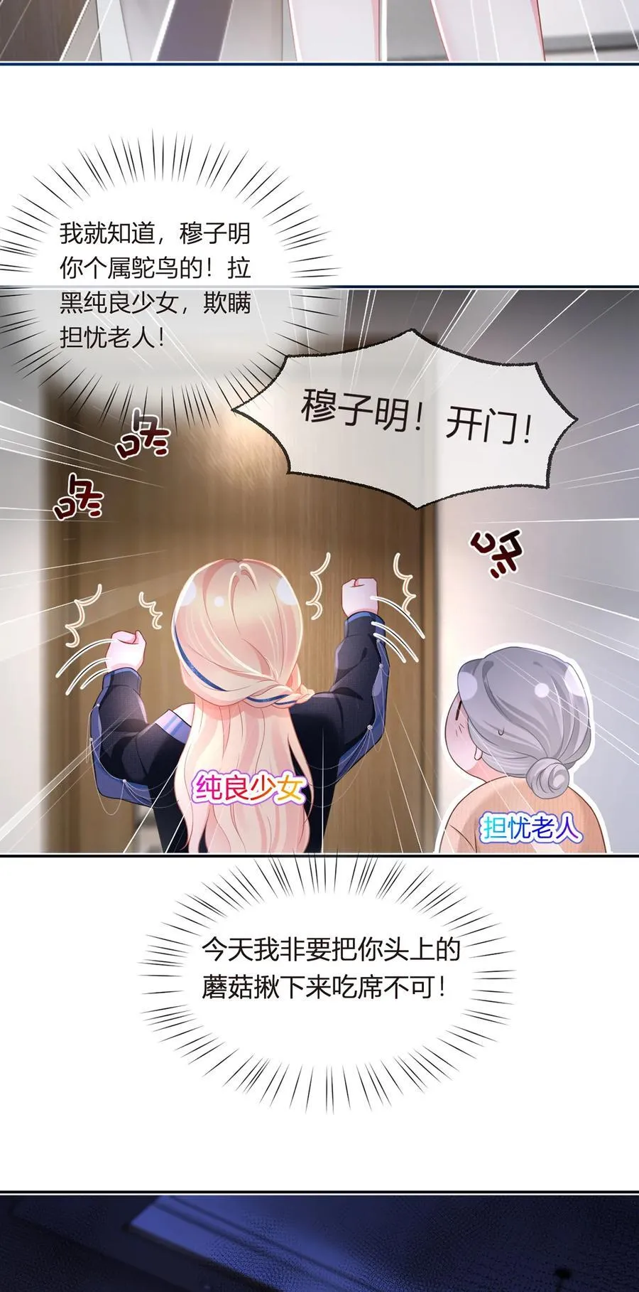 我成了反派大佬的小娇妻?!一口气看完漫画,090 发疯文学就是最好使的！2图