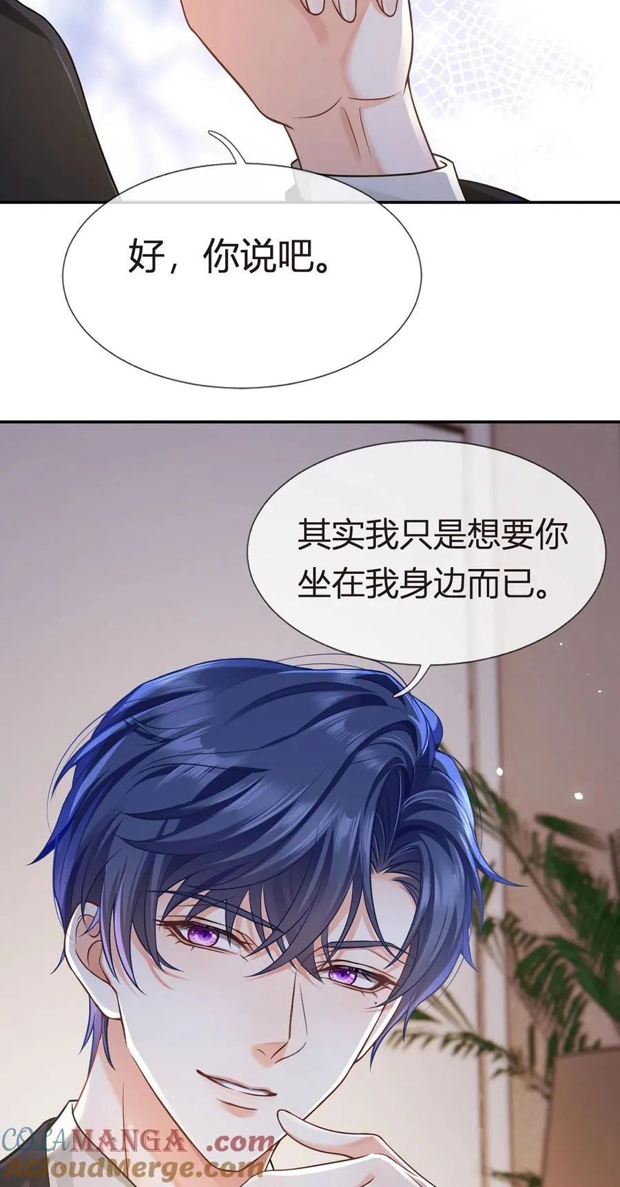 我成了反派大佬的小娇妻?!一口气看完漫画,097 坦白……了个寂寞啊1图