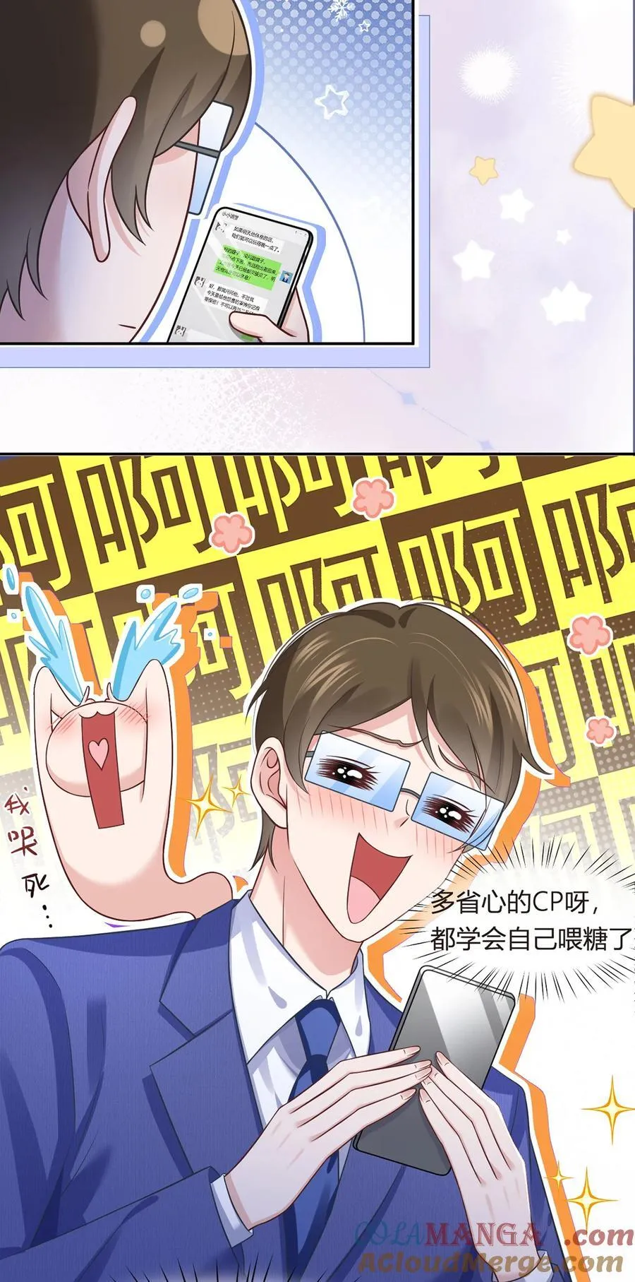 我成了反派大佬的小娇妻?!一口气看完漫画,095 老婆给的小惊喜1图
