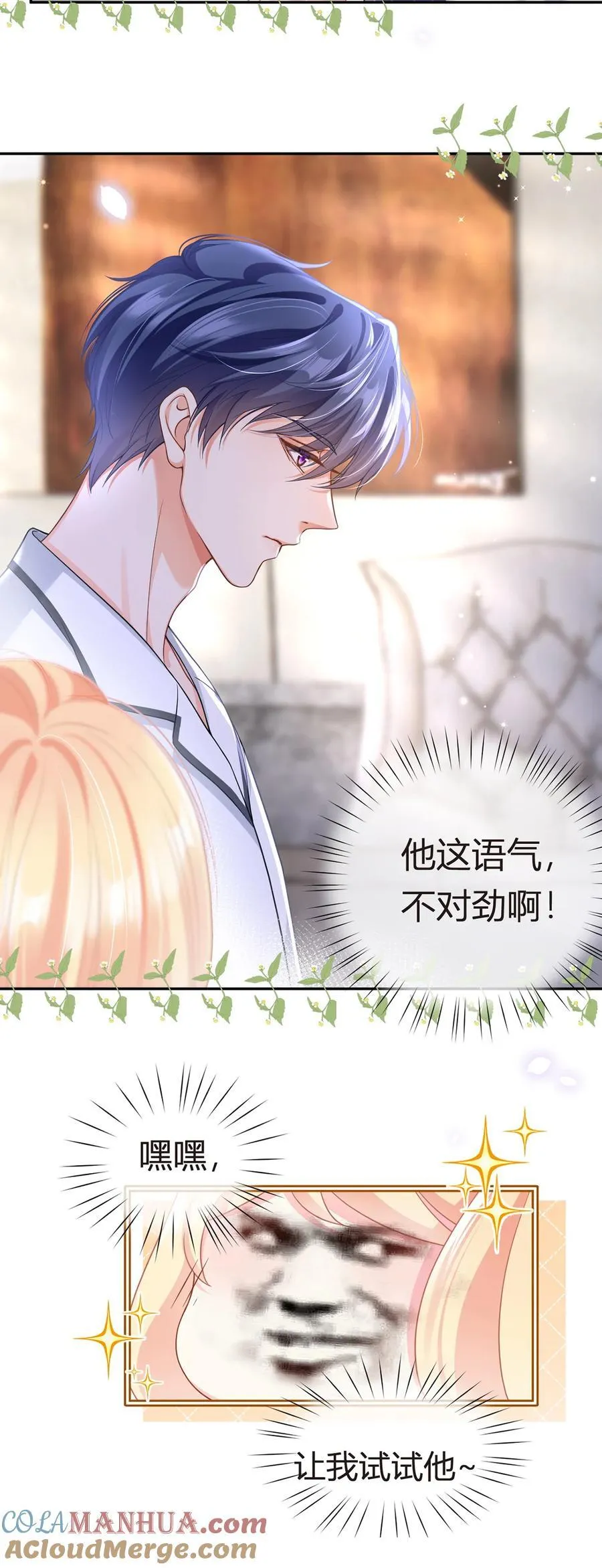 我成了反派大佬的小娇妻?!一口气看完漫画,087 顶流咋这样了？2图