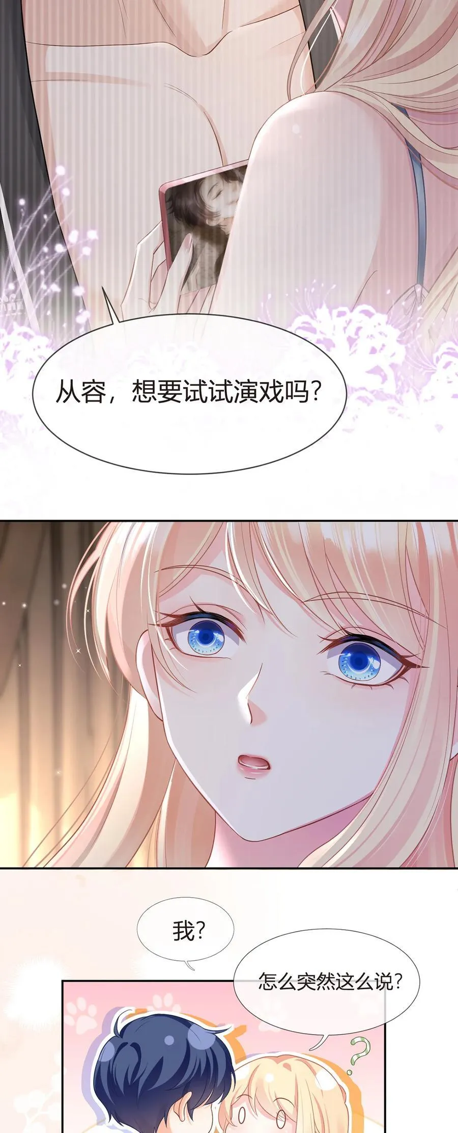 我成了反派大佬的小娇妻?!一口气看完漫画,089 异界人生2图