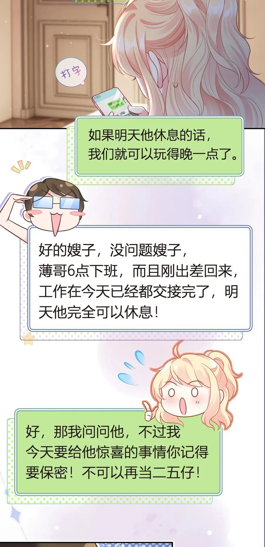 我成了反派大佬的小娇妻?!一口气看完漫画,095 老婆给的小惊喜2图