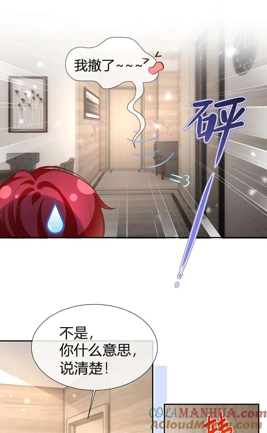 我成了反派大佬的小娇妻?!一口气看完漫画,076 相册1图