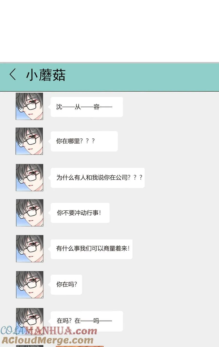 我成了反派大佬的小娇妻?!一口气看完漫画,066 不解约我就不是沈从容1图