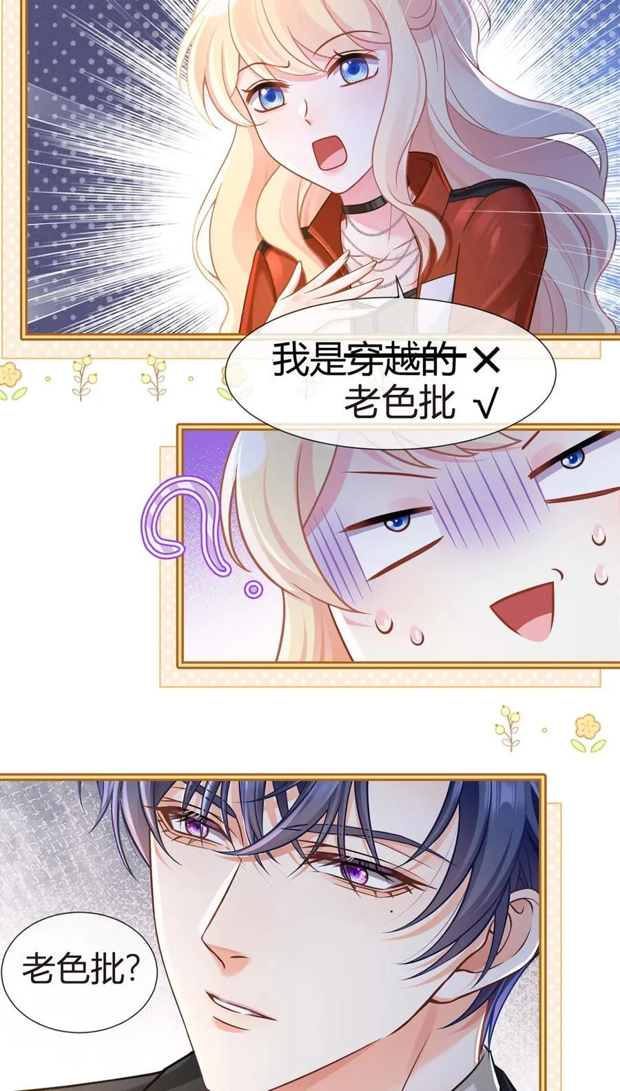 我成了反派大佬的小娇妻?!一口气看完漫画,097 坦白……了个寂寞啊2图