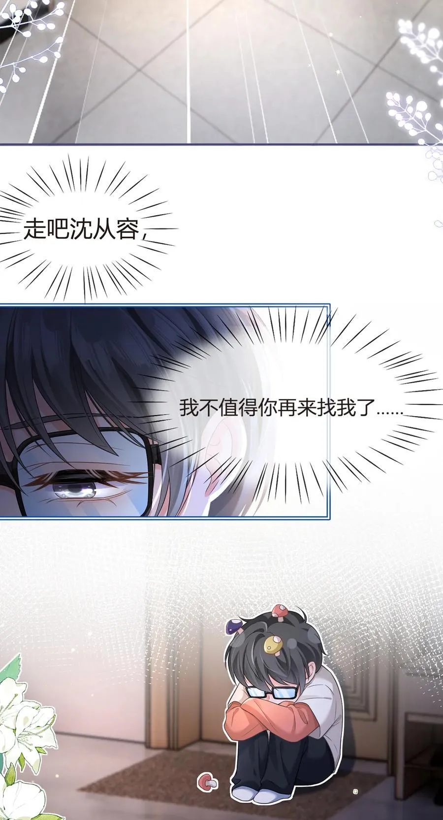 我成了反派大佬的小娇妻?!一口气看完漫画,090 发疯文学就是最好使的！1图