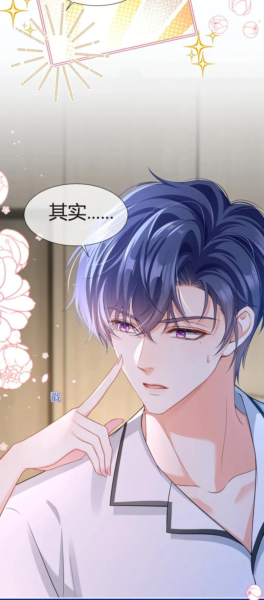 我成了反派大佬的小娇妻?!一口气看完漫画,087 顶流咋这样了？2图