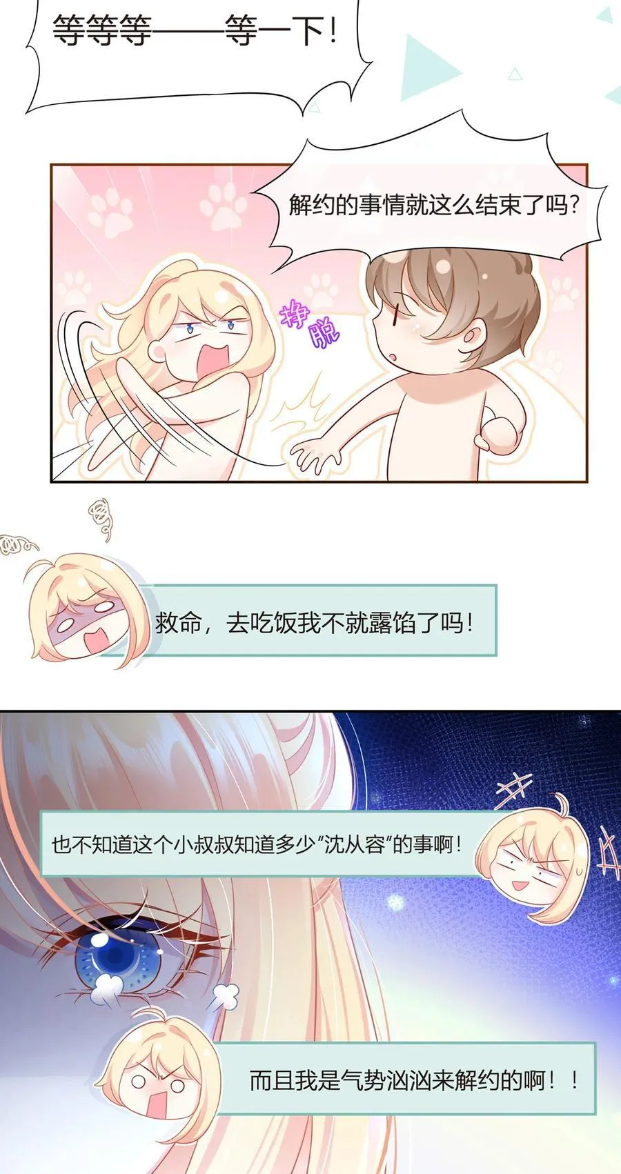 我成了反派大佬的小娇妻?!一口气看完漫画,068 剧情线的交织2图