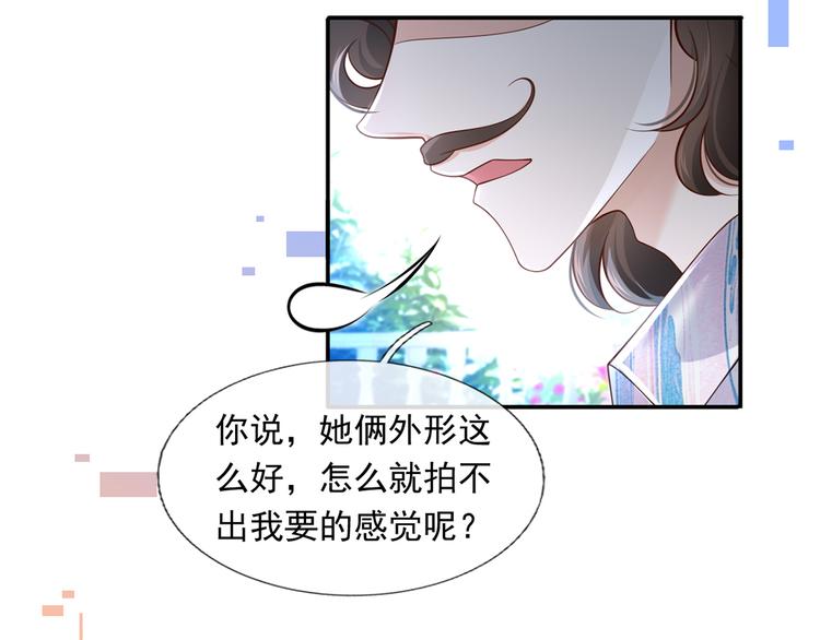 我成了反派大佬的小娇妻?!一口气看完漫画,43.当面修罗场1图