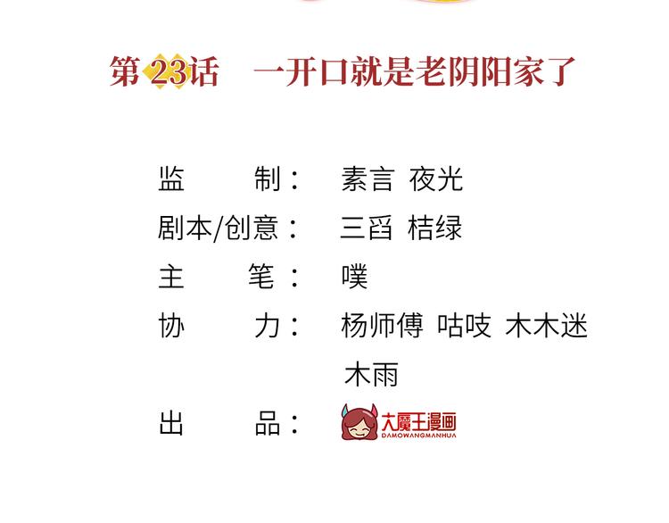 我成了反派大佬的小娇妻?!一口气看完漫画,23.一开口就是老阴阳家了1图