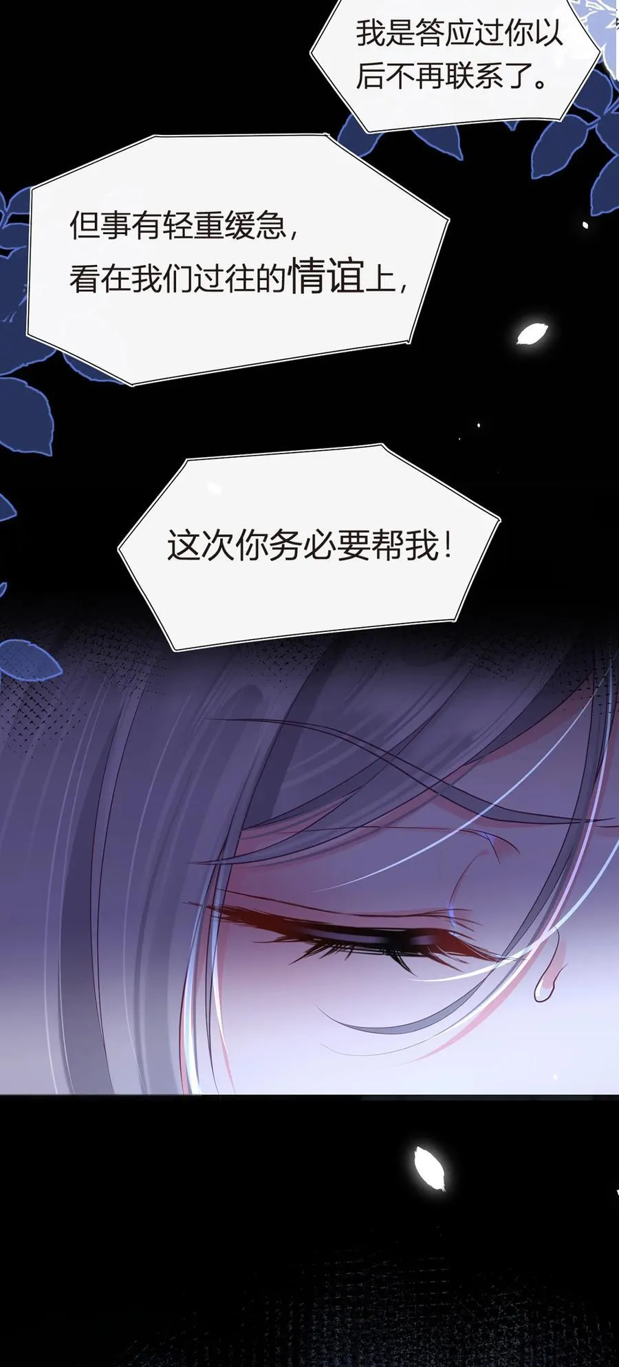 我成了反派大佬的小娇妻?!一口气看完漫画,087 顶流咋这样了？2图
