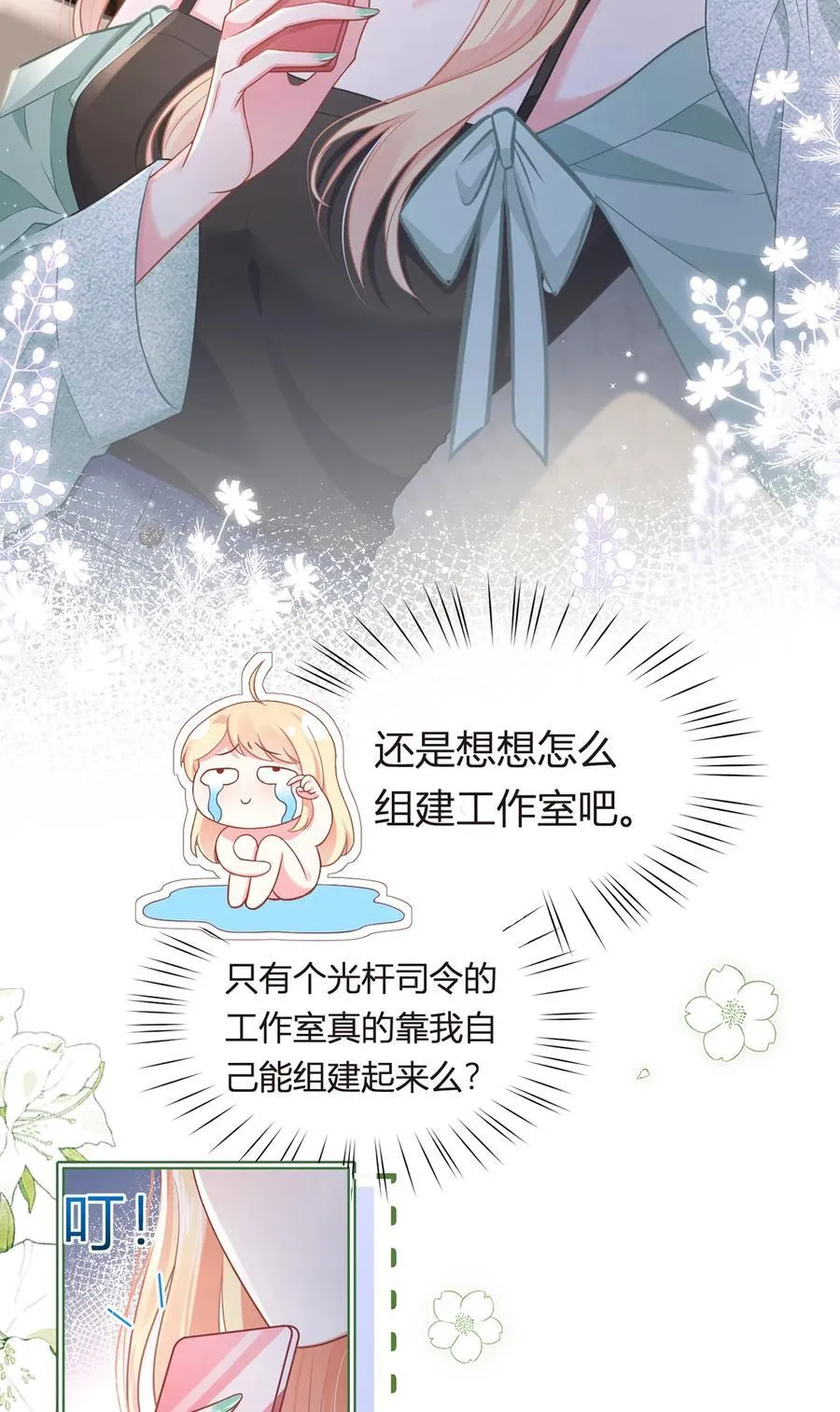 我成了反派大佬的小娇妻?!一口气看完漫画,93 500亿的违约金1图