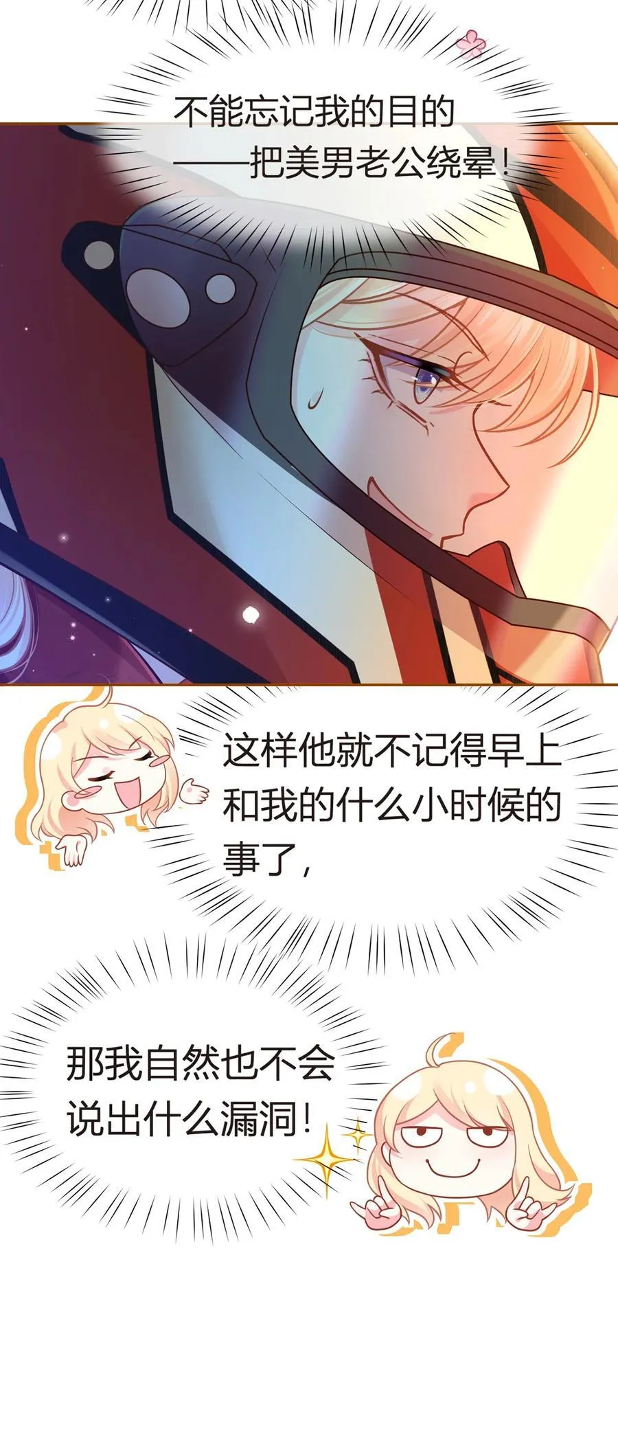 我成了反派大佬的小娇妻?!一口气看完漫画,096 真诚是一切必杀技2图