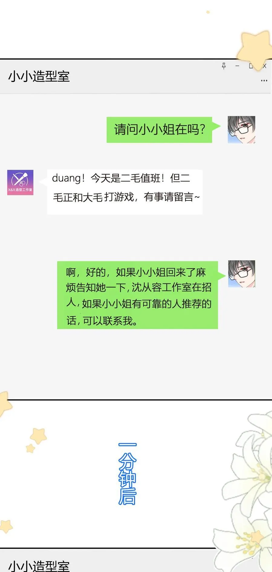 我成了反派大佬的小娇妻?!一口气看完漫画,094 招募进行时1图
