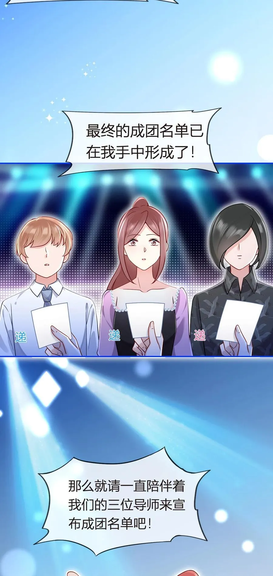 我成了反派大佬的小娇妻?!一口气看完漫画,098 成团之夜1图