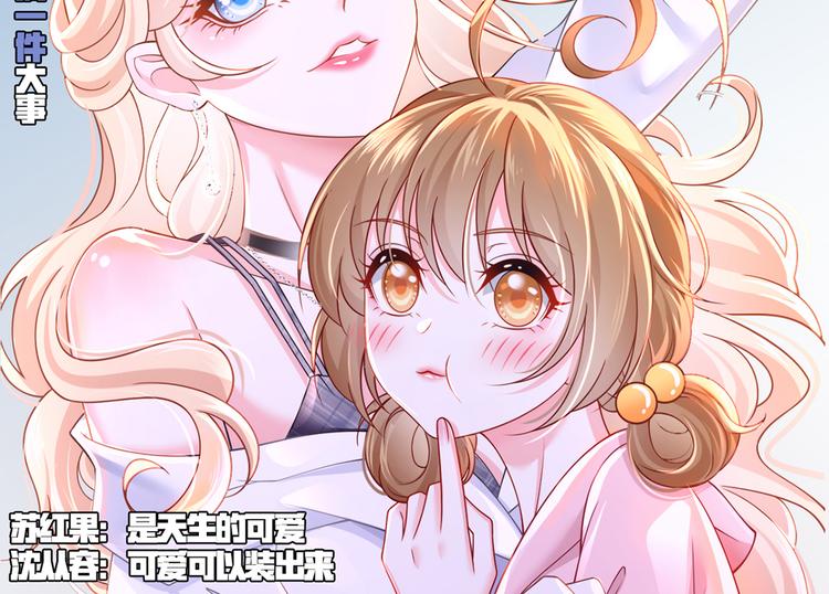 我成了反派大佬的小娇妻漫画免费漫画,42.闺蜜之间的相处2图