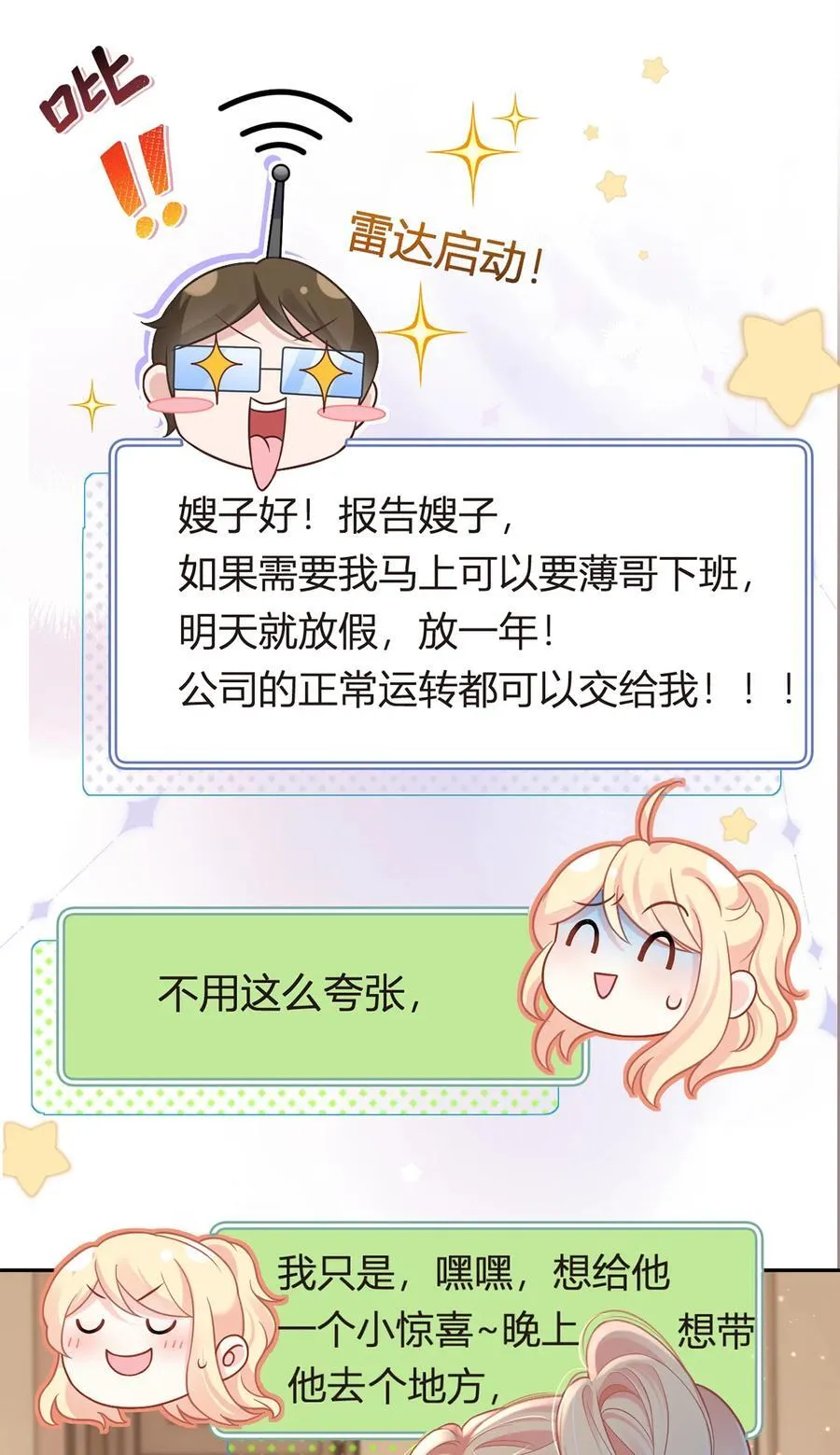 我成了反派大佬的小娇妻?!一口气看完漫画,095 老婆给的小惊喜1图