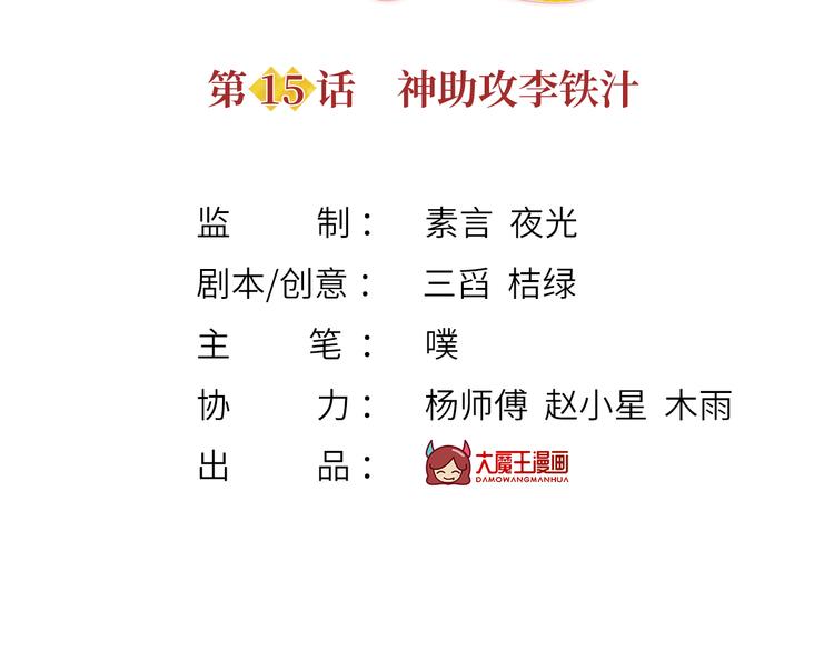 我成了反派大佬的小娇妻?!一口气看完漫画,15.神助攻李铁汁1图