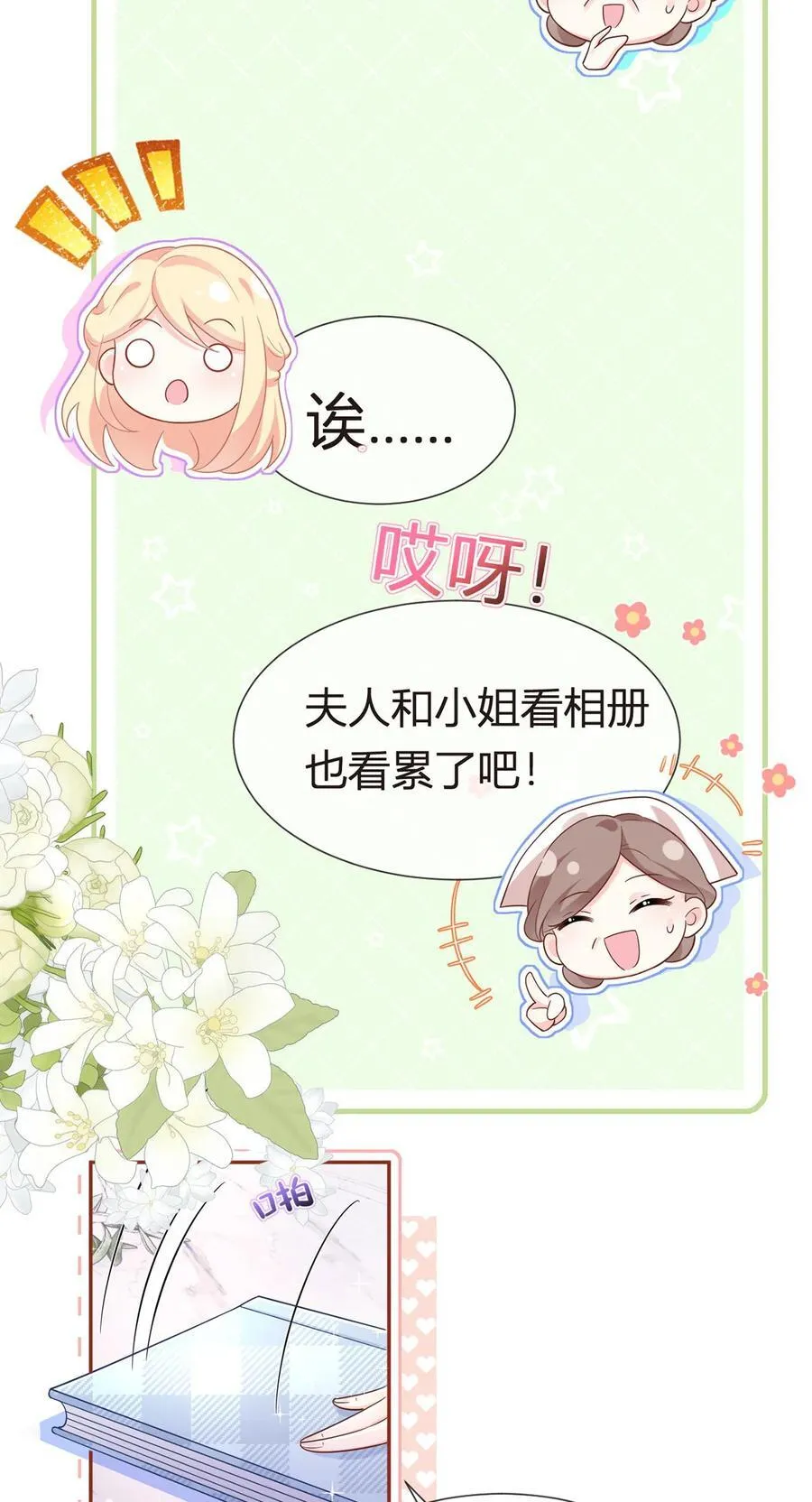 我成了反派大佬的小娇妻?!一口气看完漫画,077 惊变1图