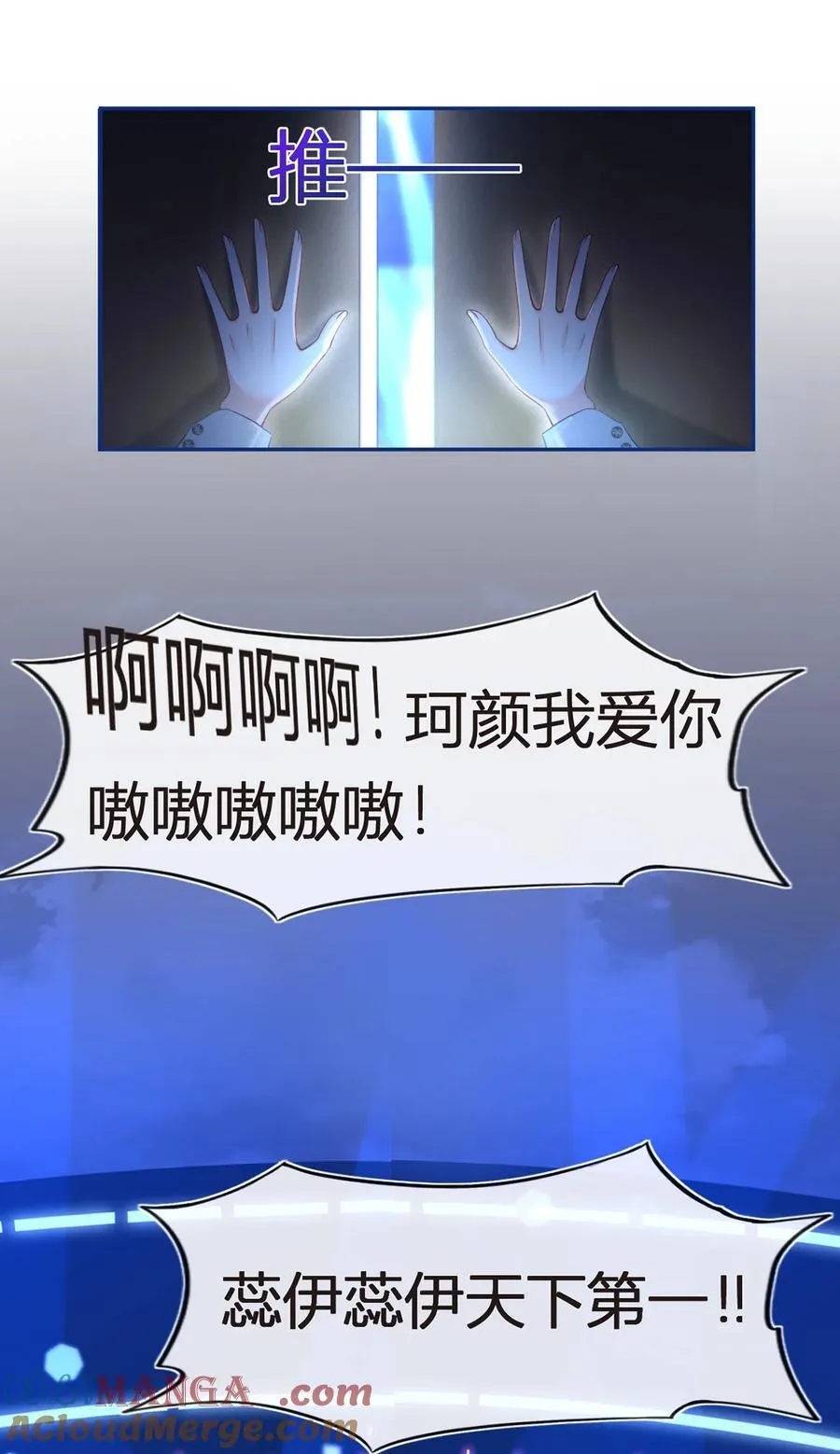 我成了反派大佬的小娇妻?!一口气看完漫画,098 成团之夜2图