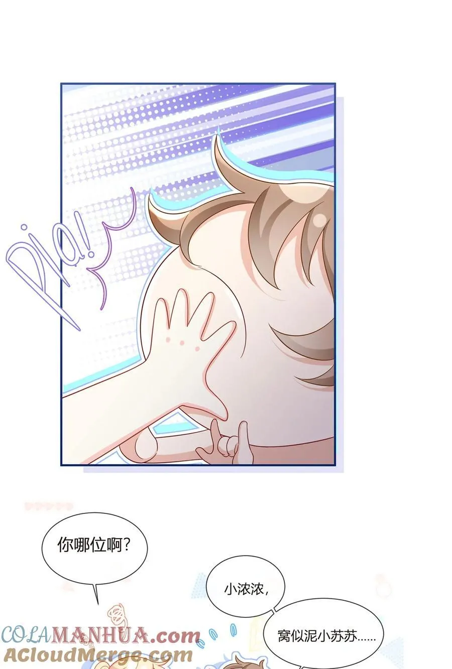 我成了反派大佬的小娇妻免费看漫画,067 失联的薄哥1图