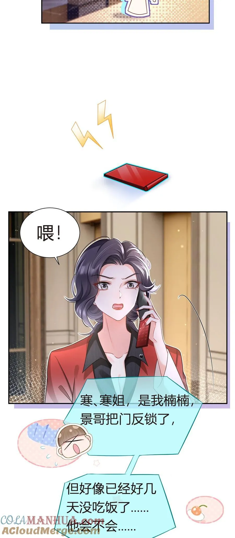 我成了反派大佬的小娇妻?!一口气看完漫画,088 他的另一面1图