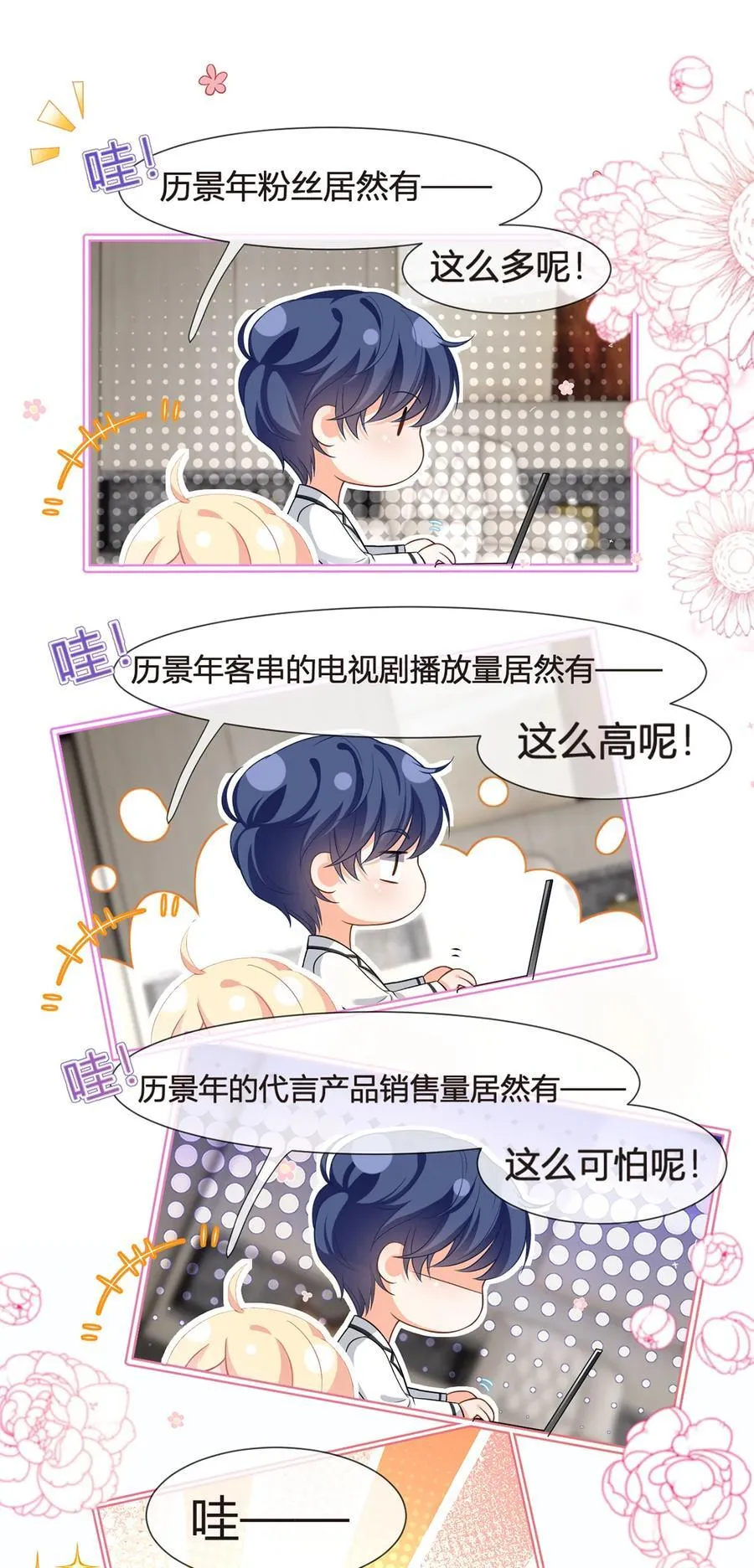 我成了反派大佬的小娇妻?!一口气看完漫画,087 顶流咋这样了？1图