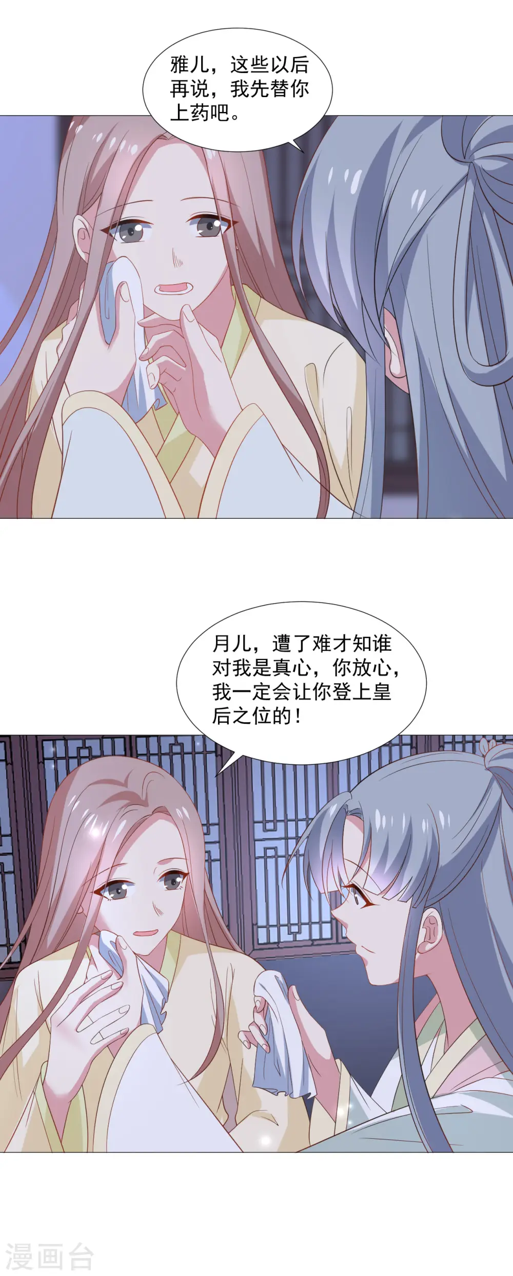 狼少女养成记漫画,第318话 值得玩味1图