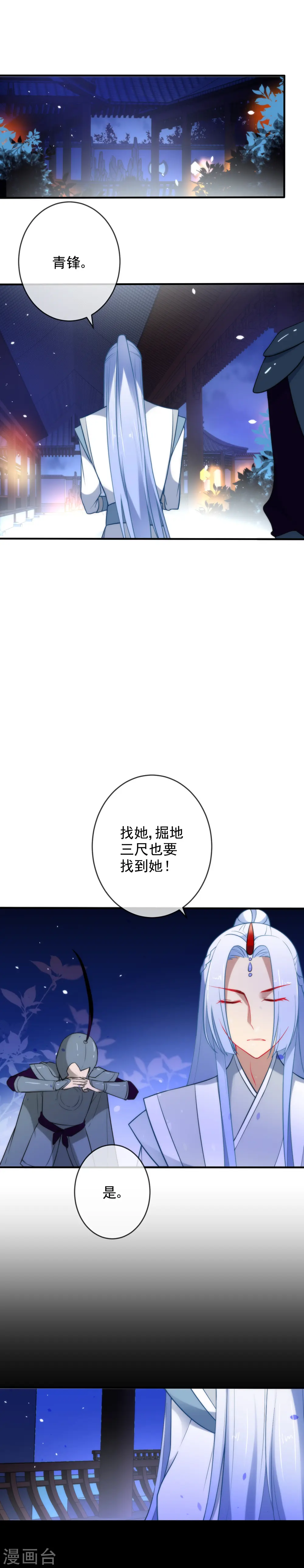 狼少女养成记漫画,第21话 人性VS狼性2图