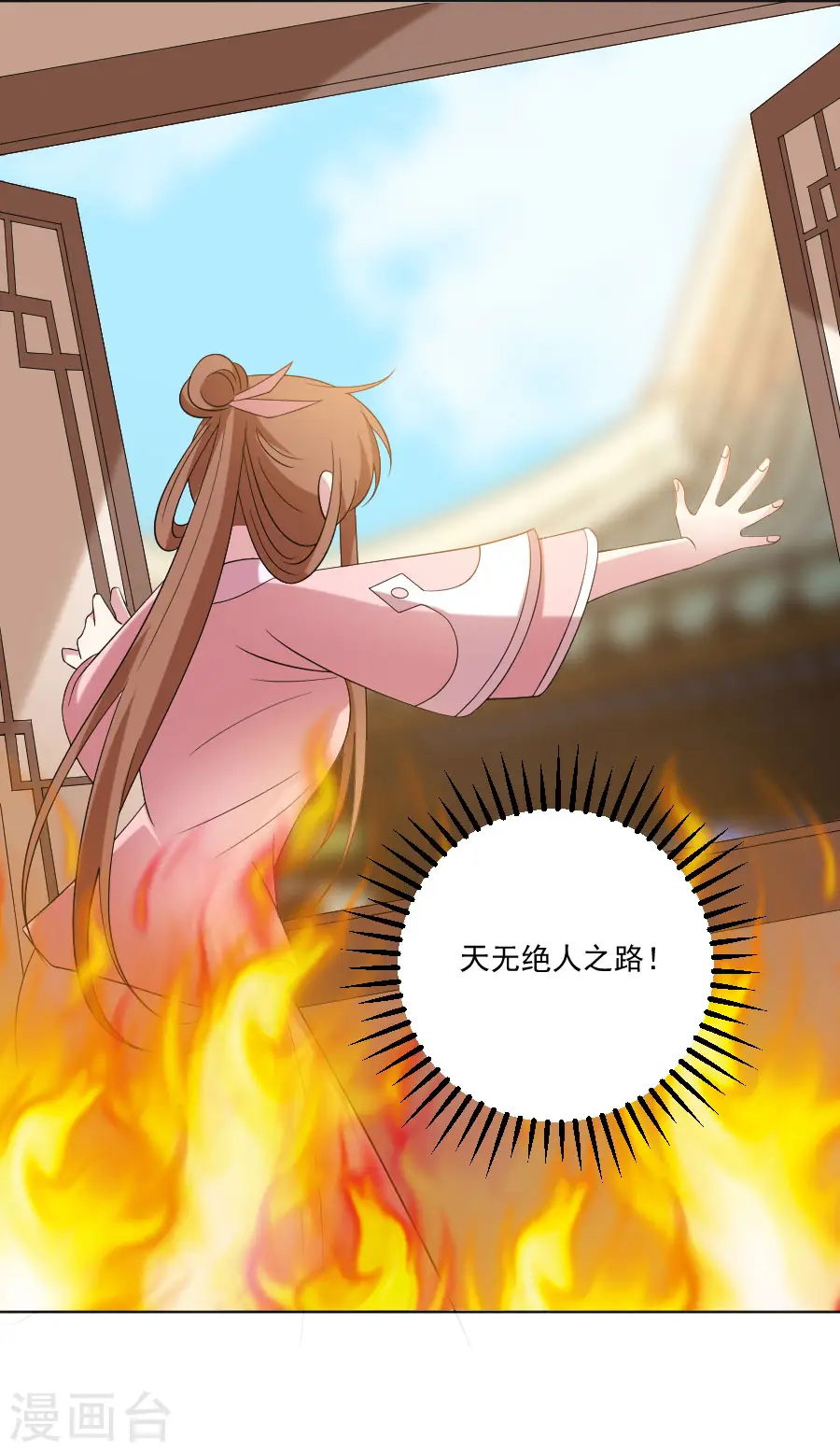 狼少女养成记漫画,第303话 逃出生天1图