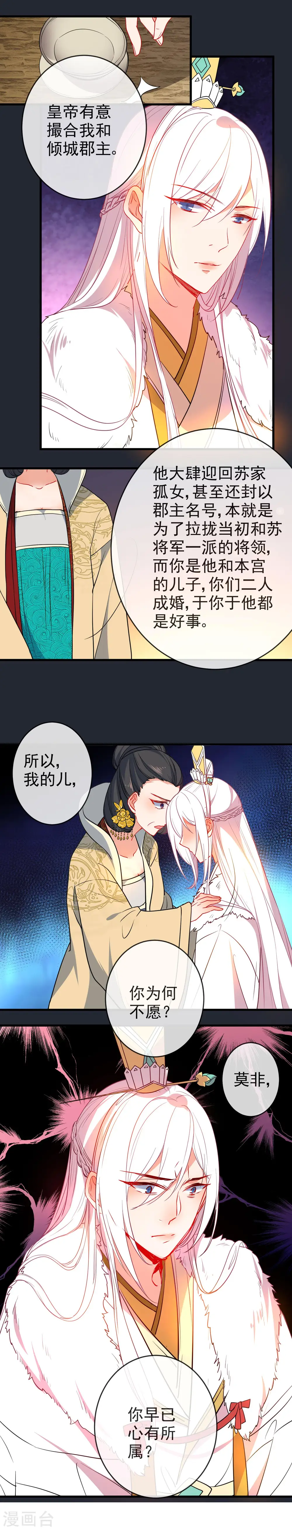 狼少女养成记漫画,第90话 带我离开！1图