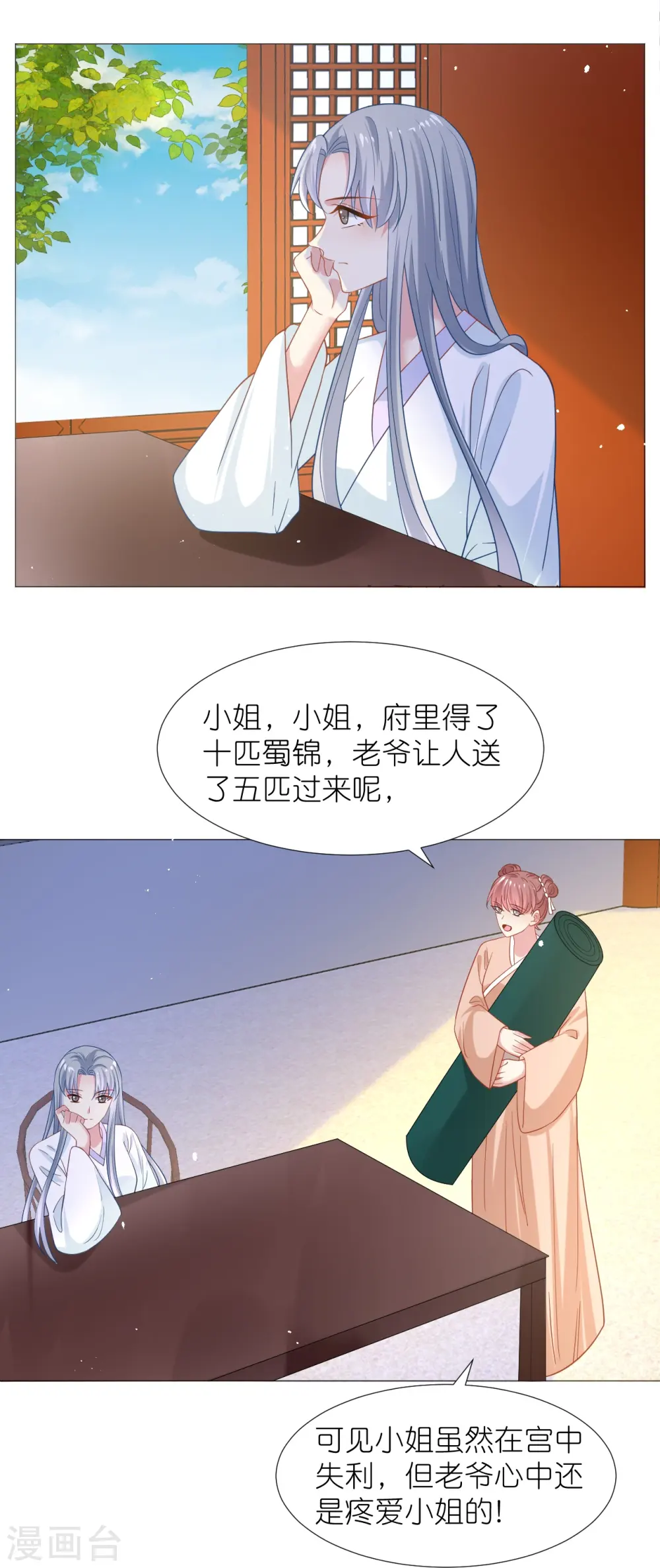 狼少女养成记漫画,第342话 生机2图