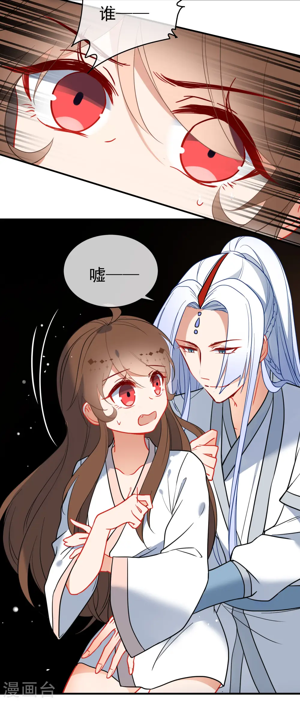 狼少女养成记漫画,第138话 想你了2图