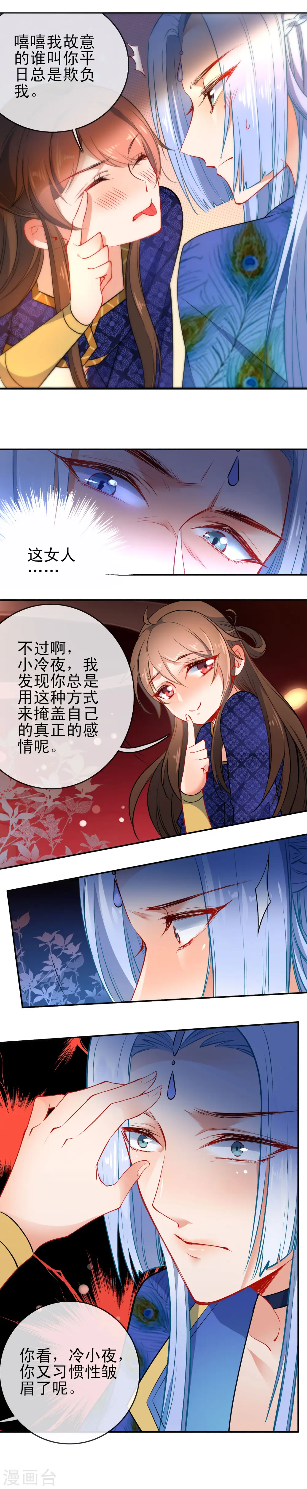 狼少女养成记漫画,第75话 醉酒挠心情话2图