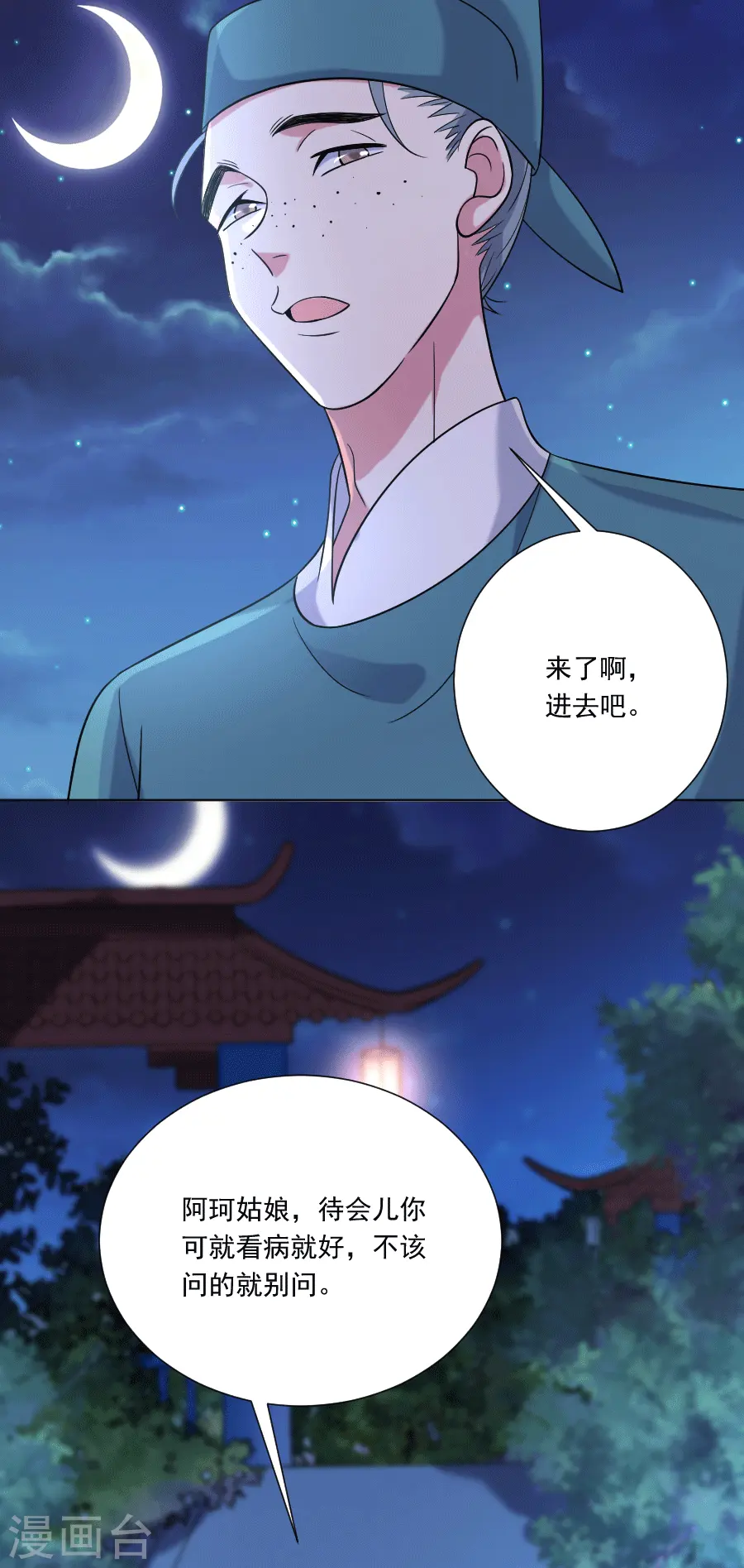 狼少女养成记漫画,第249话 特殊的病人1图