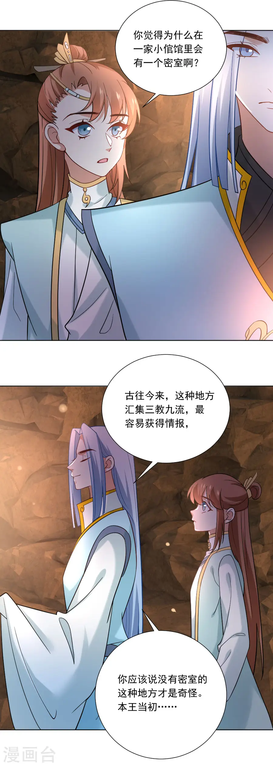 狼少女养成记漫画,第244话 密室逃脱1图