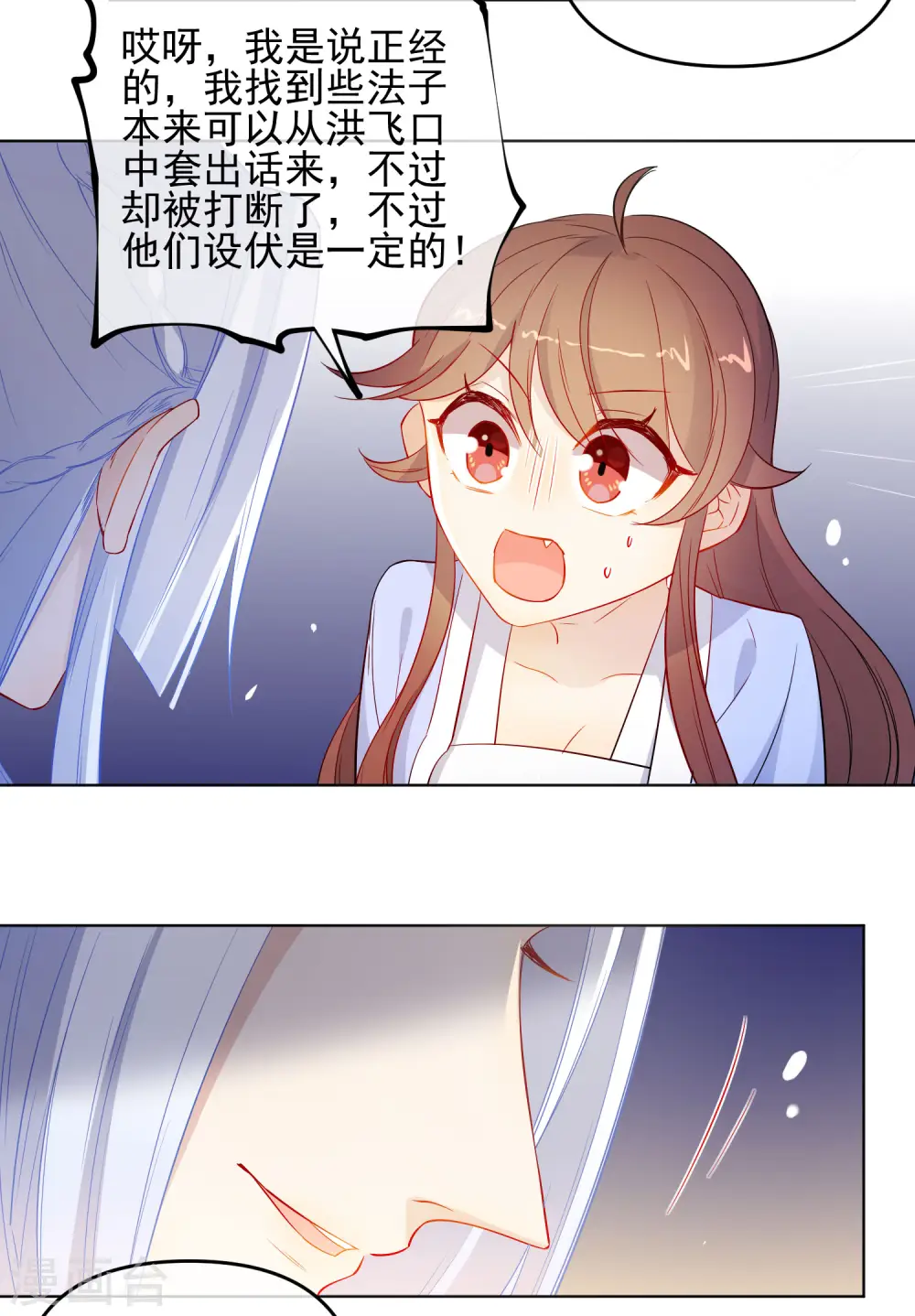 狼少女养成记漫画,第181话 少年梦1图