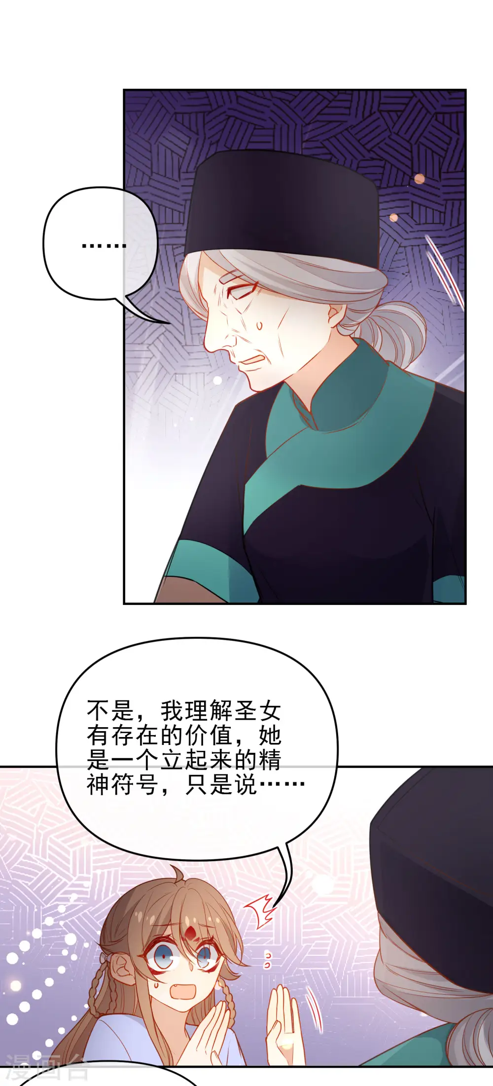 狼少女养成记漫画,第208话 新的危机2图