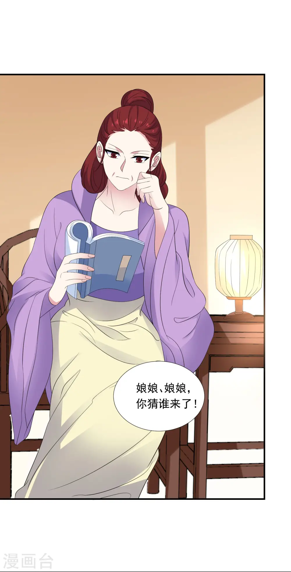 狼少女养成记漫画,第297话 为你好1图