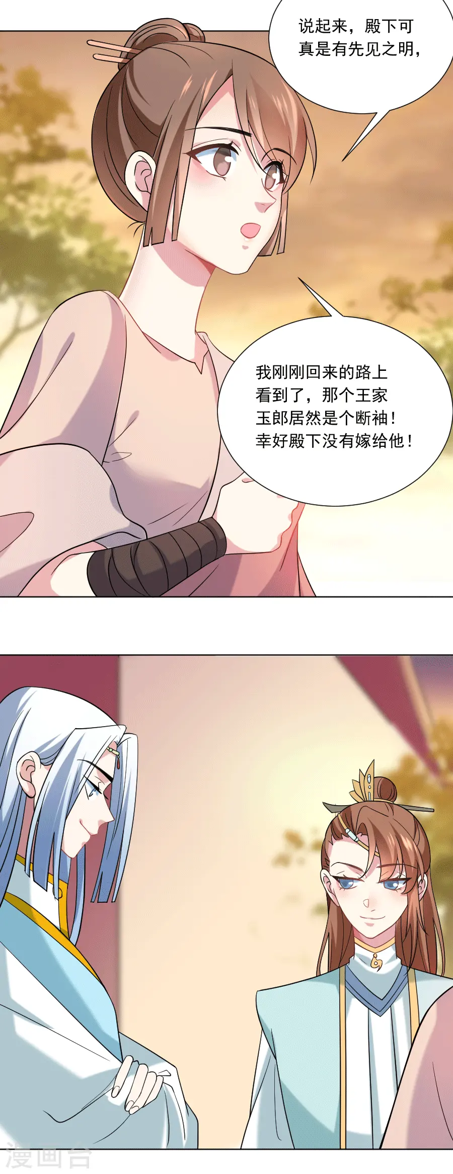 狼少女养成记漫画,第248话 过分可爱2图