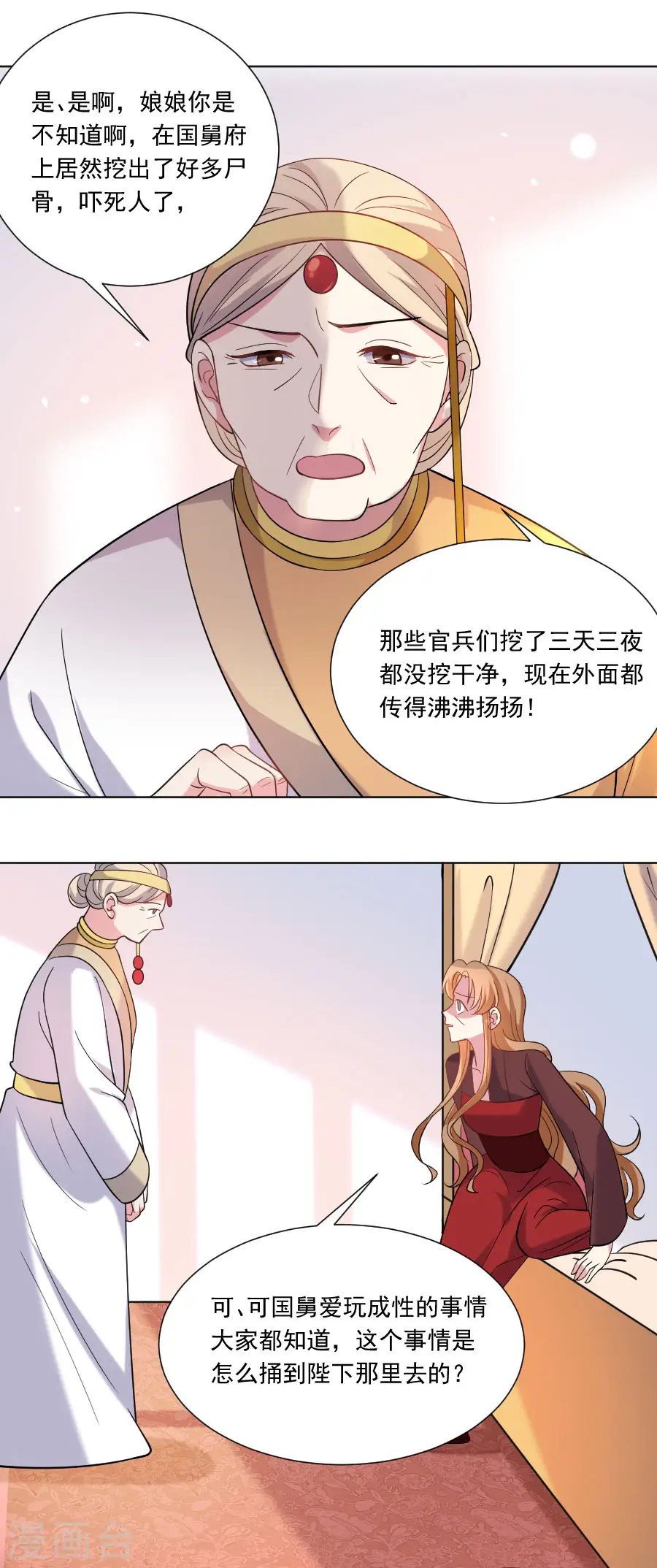 狼少女养成记漫画,第255话 报复1图