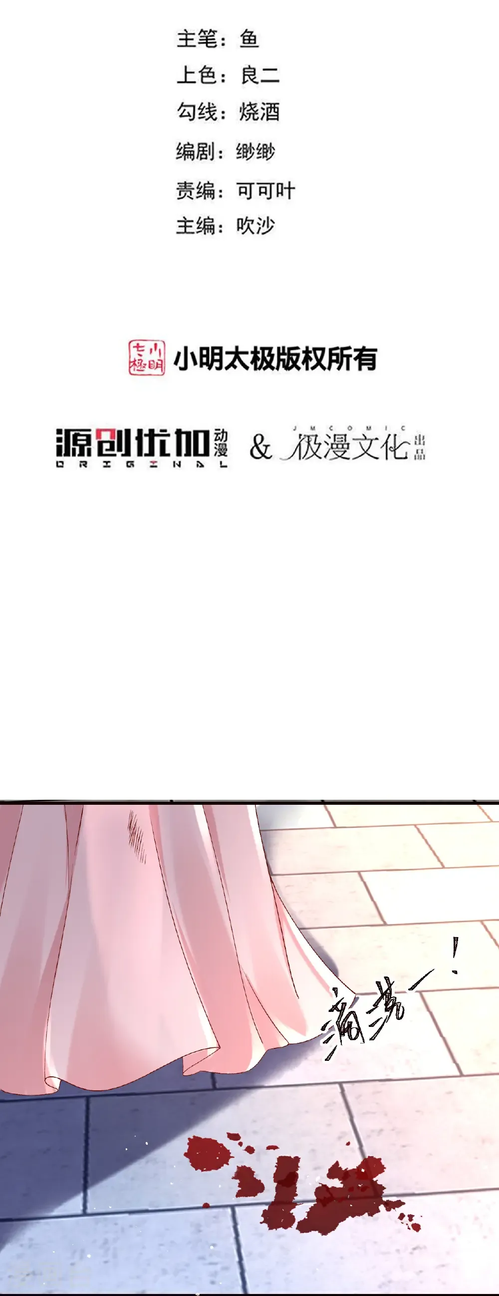 狼少女养成记漫画,第357话 杀人诛心2图