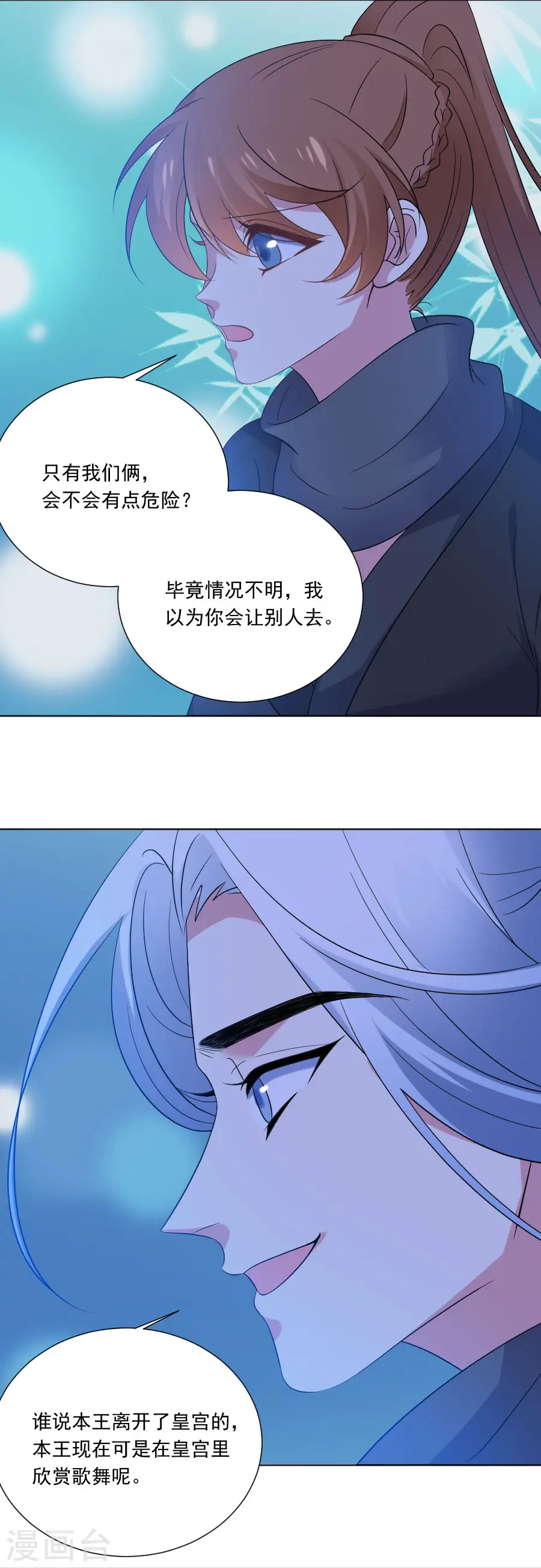 狼少女养成记漫画,第289话 深夜出宫2图