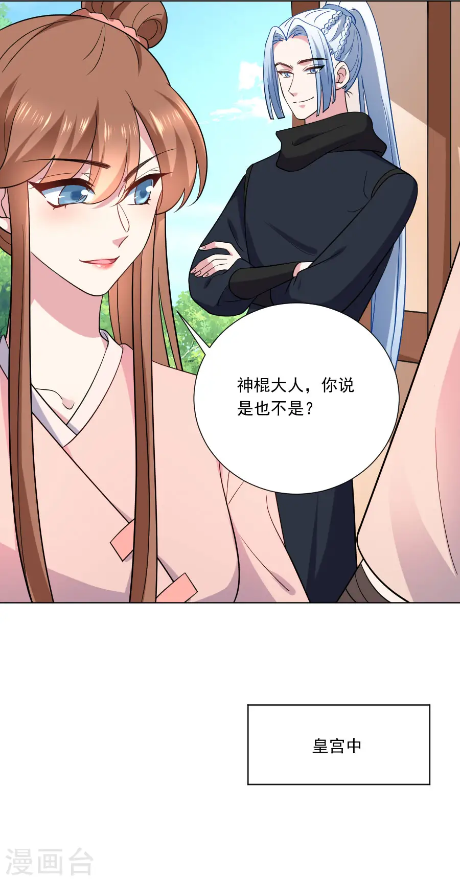 狼少女养成记漫画,第251话 天生一对2图