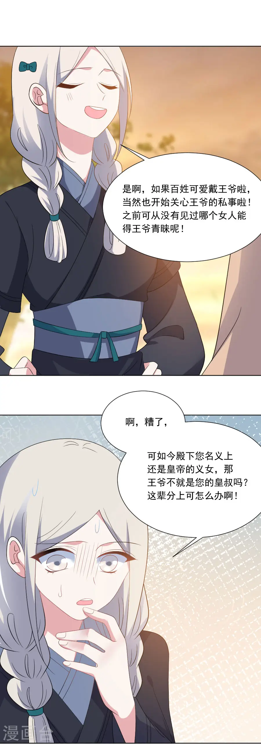 狼少女养成记漫画,第273话 苦尽甘来2图