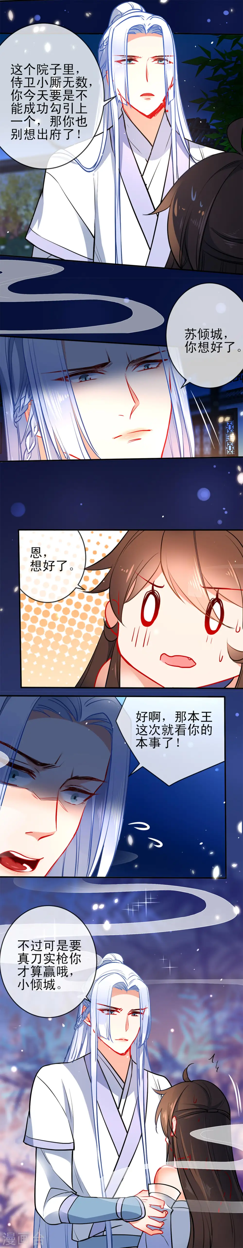 狼少女养成记漫画,第82话 王爷，请自重！1图
