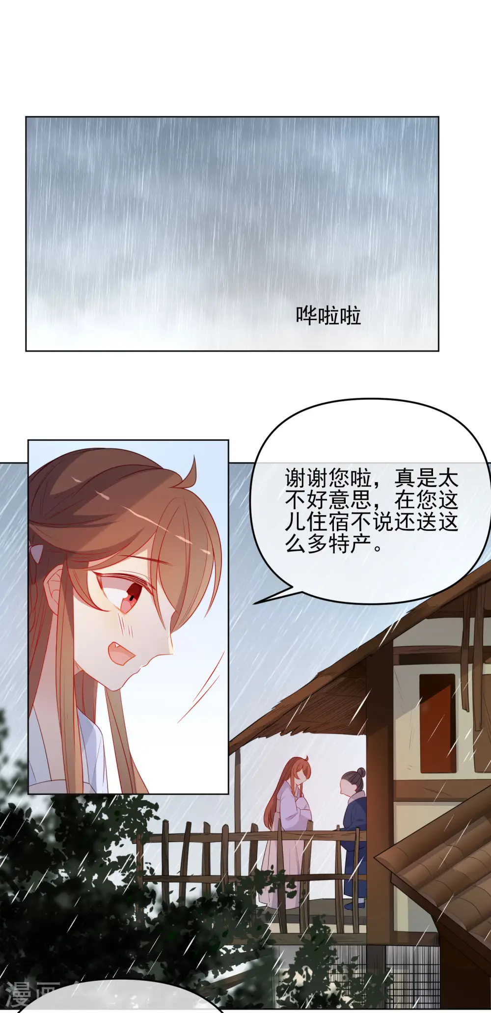 狼少女养成记漫画,第184话 我们是朋友呀2图