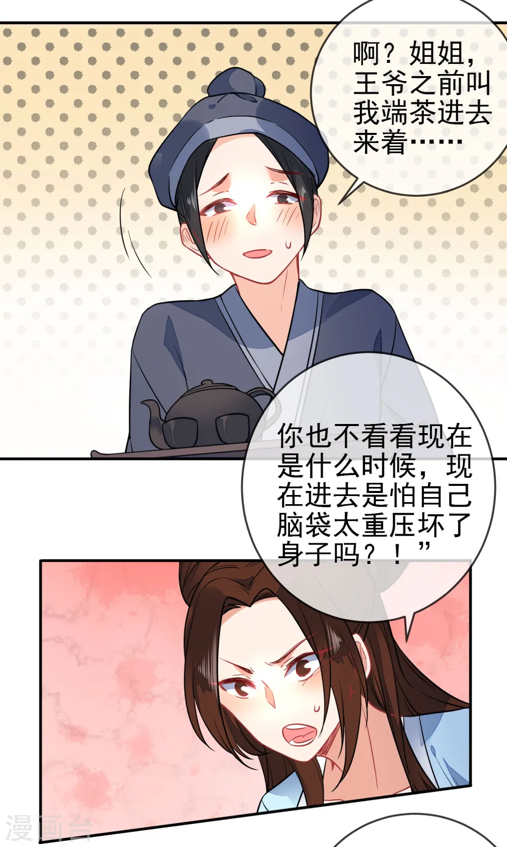 狼少女养成记漫画,第97话 坐怀不乱2图